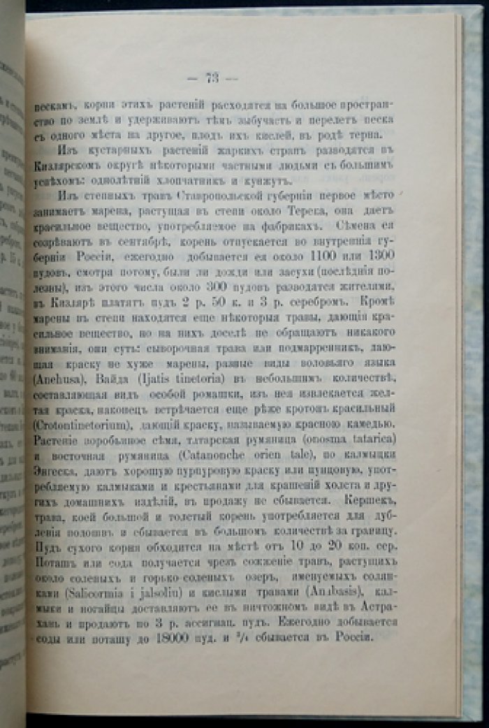 Обозрение Кавказского края по северную сторону главного хребта. Часть II (историческое, топографическое и статистическое описание)