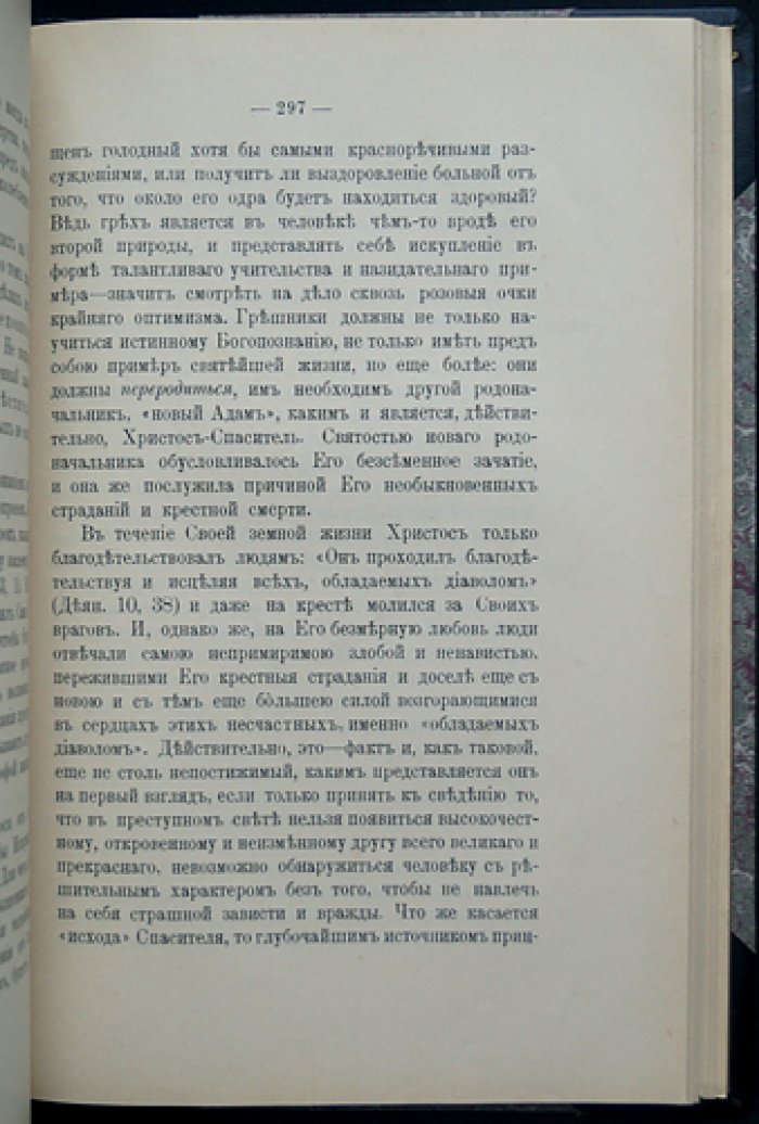 Физико-телеологическое доказательство Бытия Божия: православно-христианская апологетика