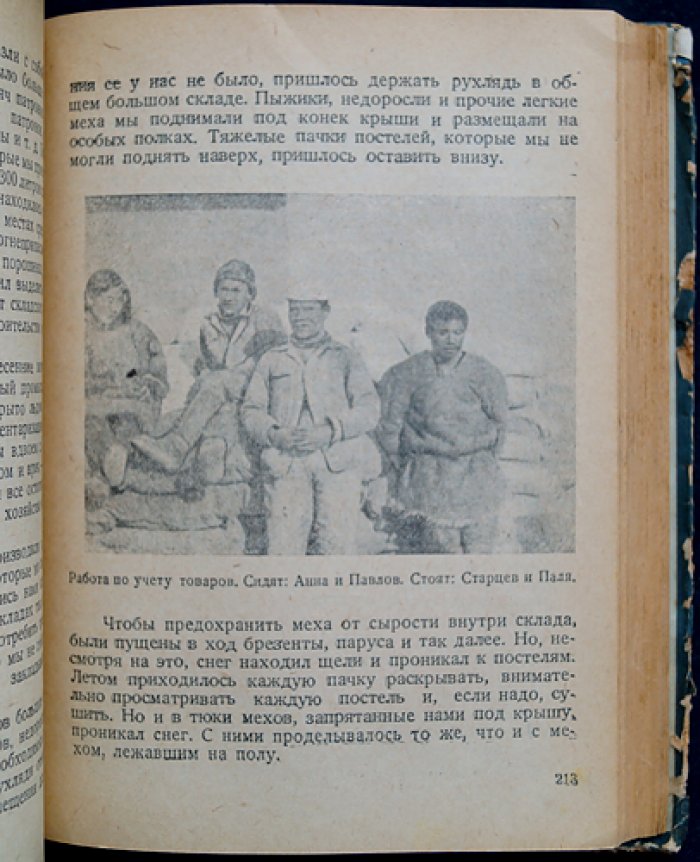 Пять лет на острове Врангеля. Воспоминания начальника второй смены зимовщиков (1929—1934)