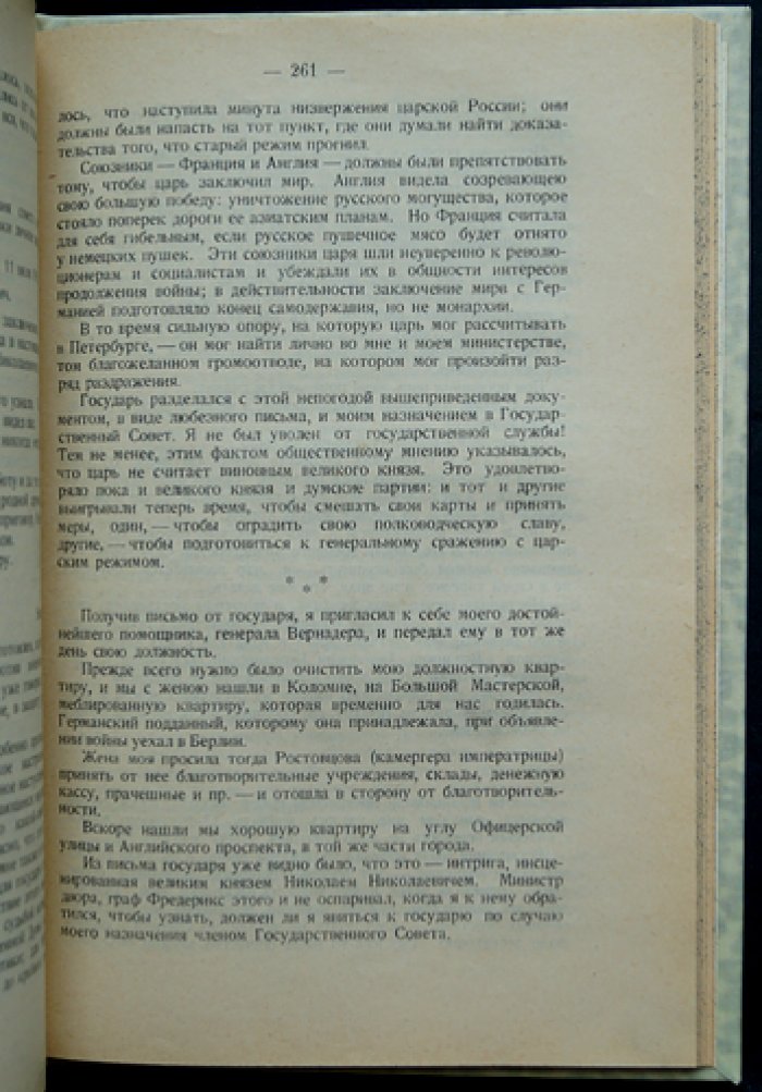 Воспоминания В. А. Сухомлинова: детство, служба, военное ведомство и «дело» 1915 года
