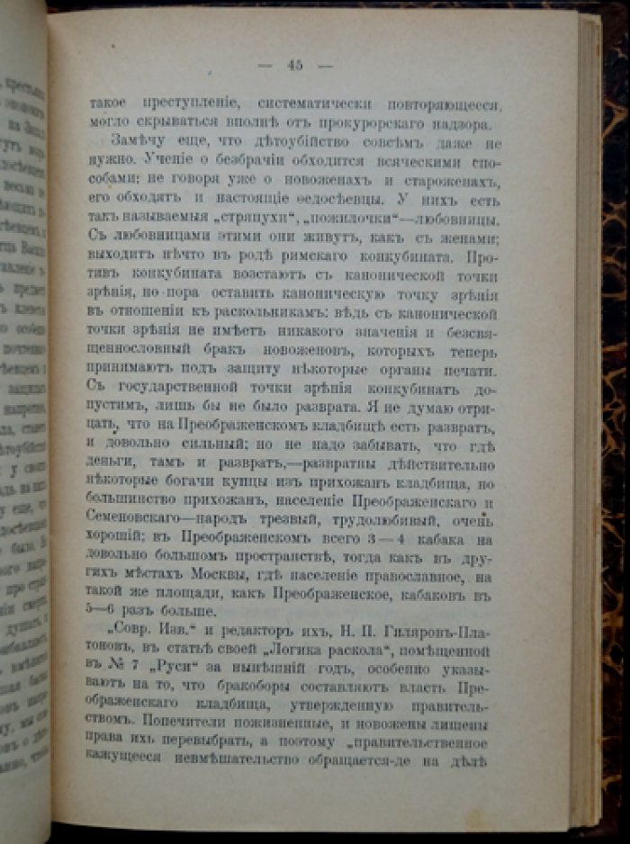 Проф. Русское религиозное разномыслие (2-е издание, дополненное)