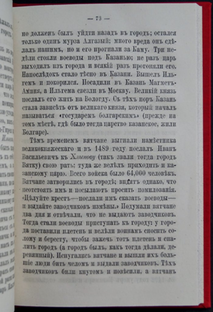 О том, как росло Московское княжество и сделалось Русским царством