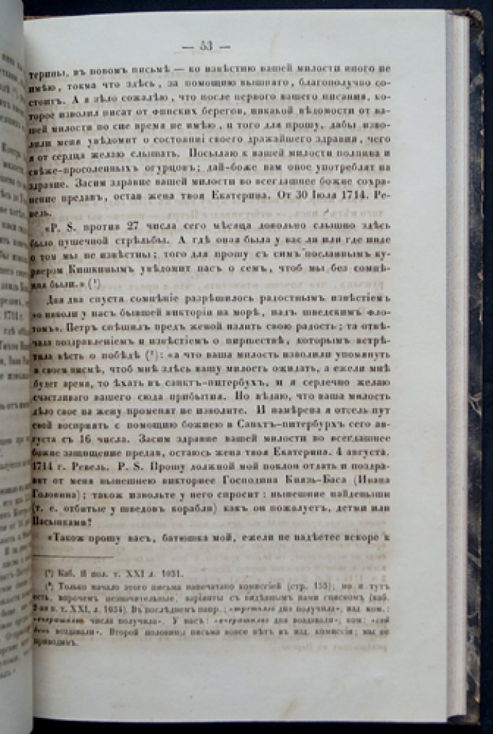Семевский М. Н. Семейство Монсов: 1688–1724 гг. Исторический очерк