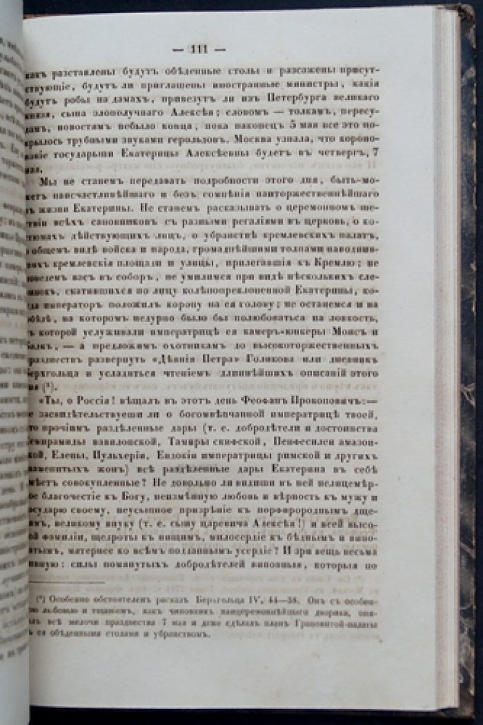 Семевский М. Н. Семейство Монсов: 1688–1724 гг. Исторический очерк