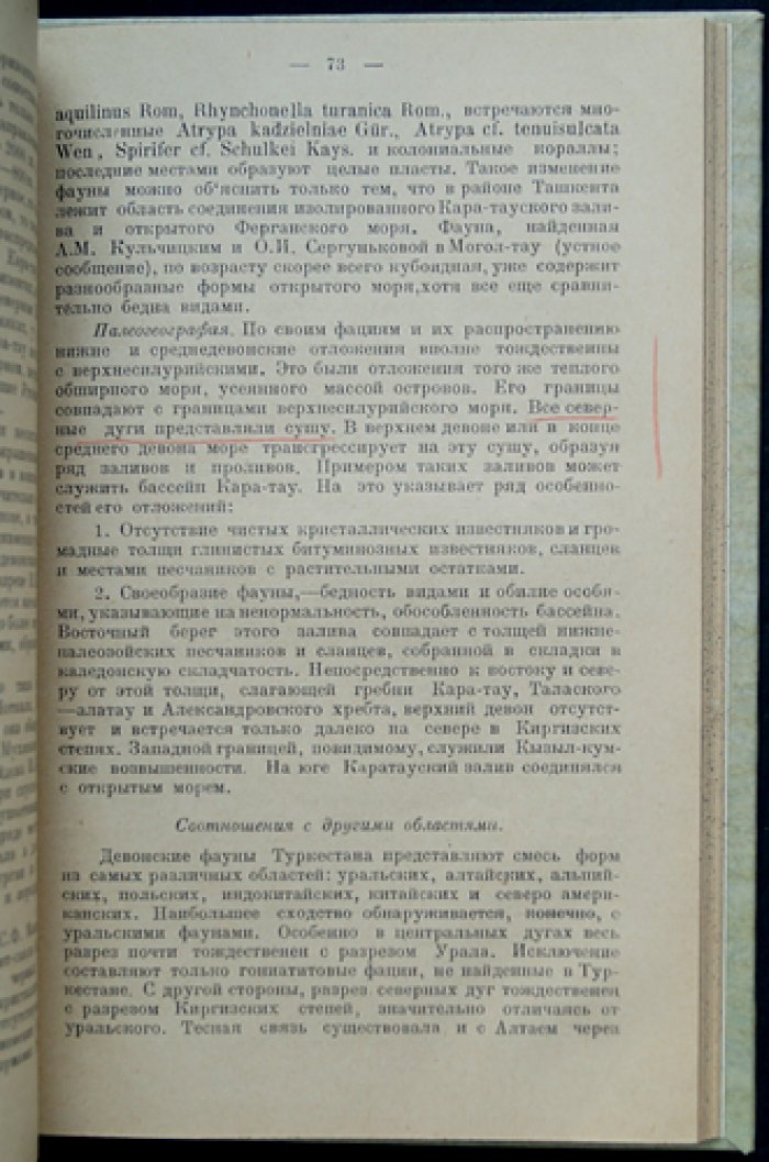Очерк геологии Туркестана: исследования Д. В. Наливкина