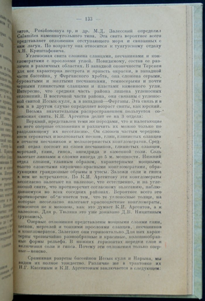 Очерк геологии Туркестана: исследования Д. В. Наливкина