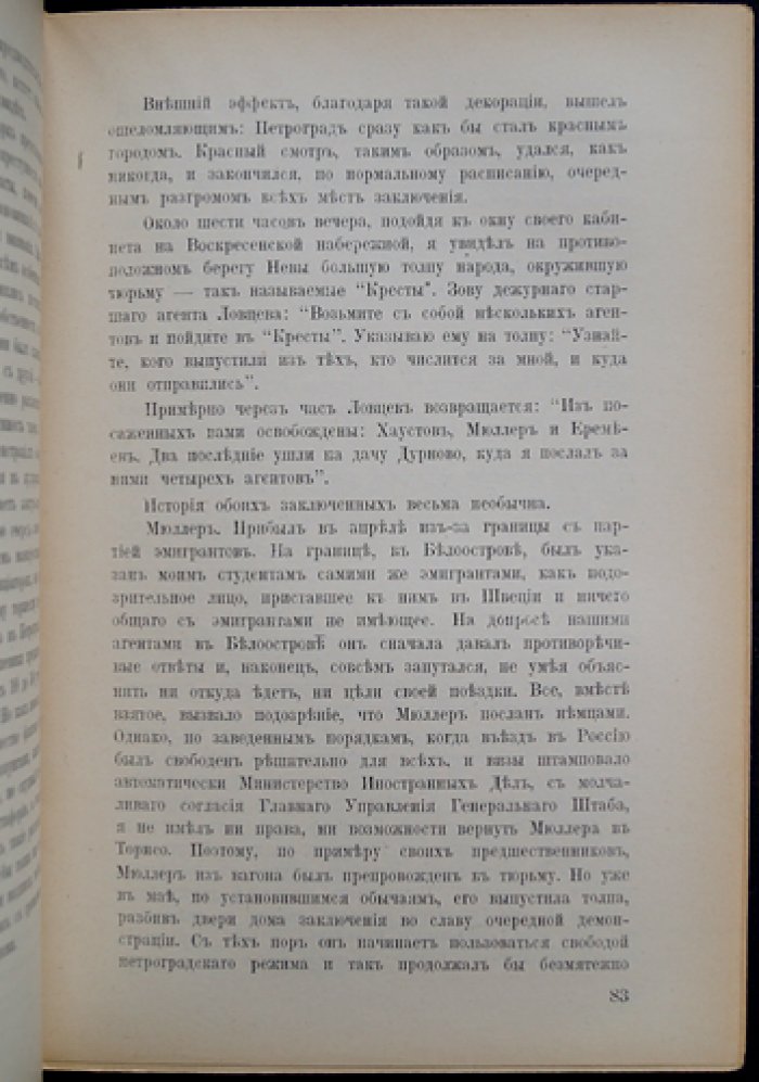 Роковые годы: новые показания участника (1917–1918)