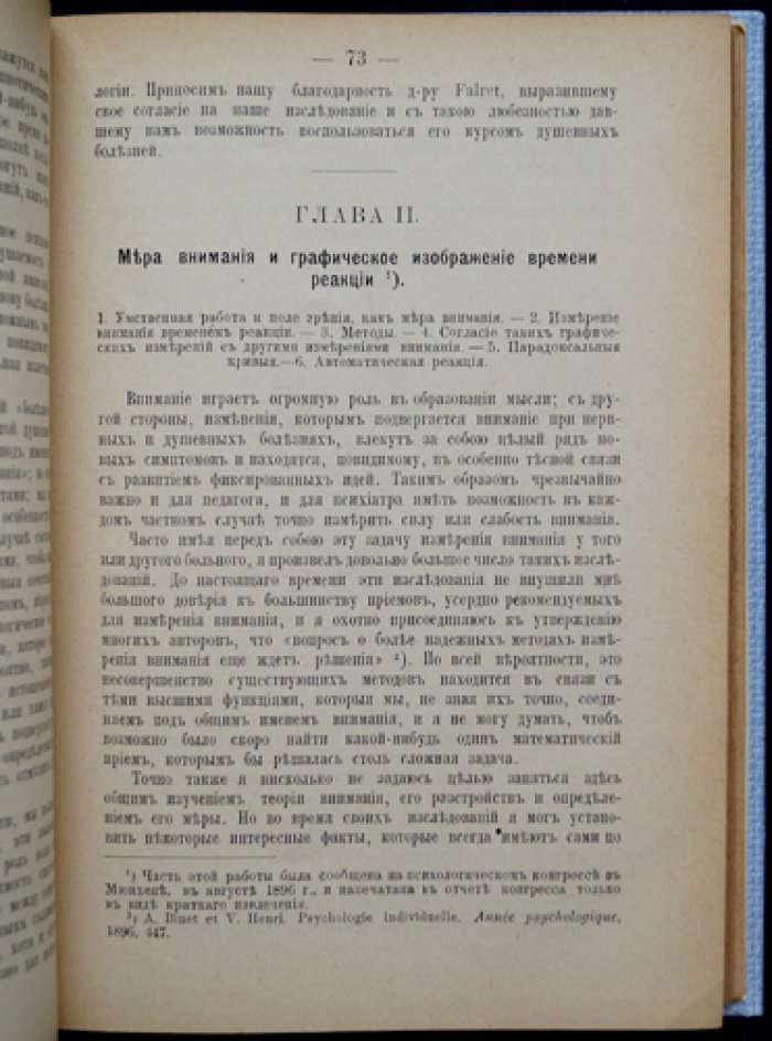 П. Жане. Неврозы и фиксированные идеи
