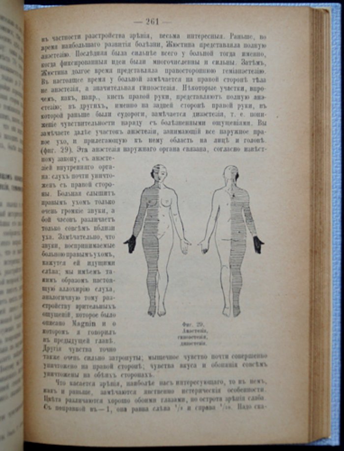 П. Жане. Неврозы и фиксированные идеи