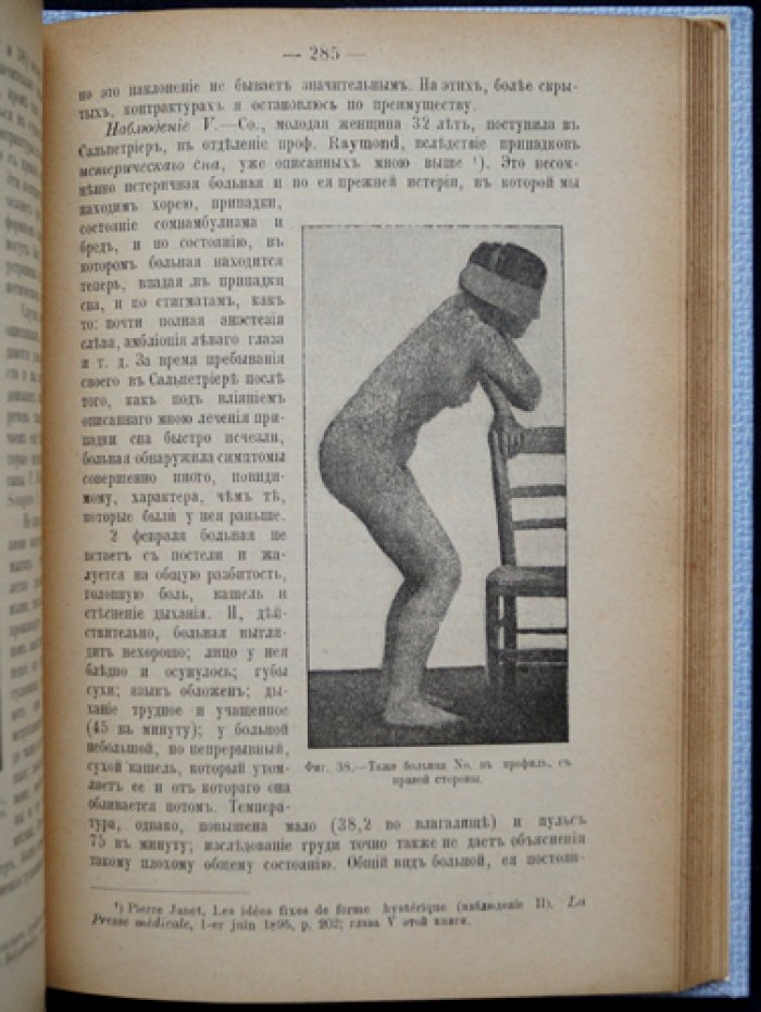 П. Жане. Неврозы и фиксированные идеи