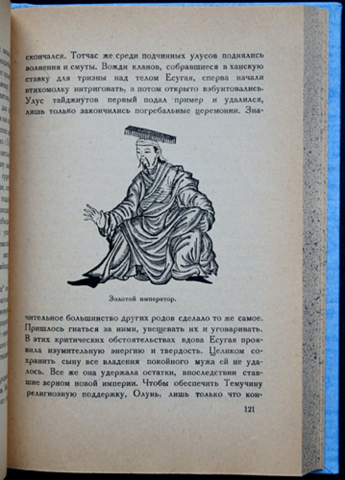 Губер П.К. Хождение на Восток венецианского гостя Марко Поло, прозванного миллионщиком