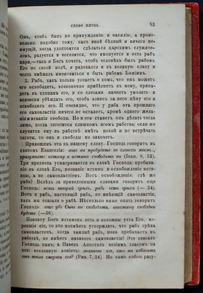 Слова преподобного Симеона Нового Богослова. Выпуск первый (перевод епископа Феофана Затворника)