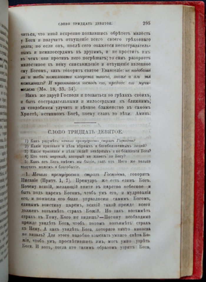 Слова преподобного Симеона Нового Богослова. Выпуск первый (перевод епископа Феофана Затворника)