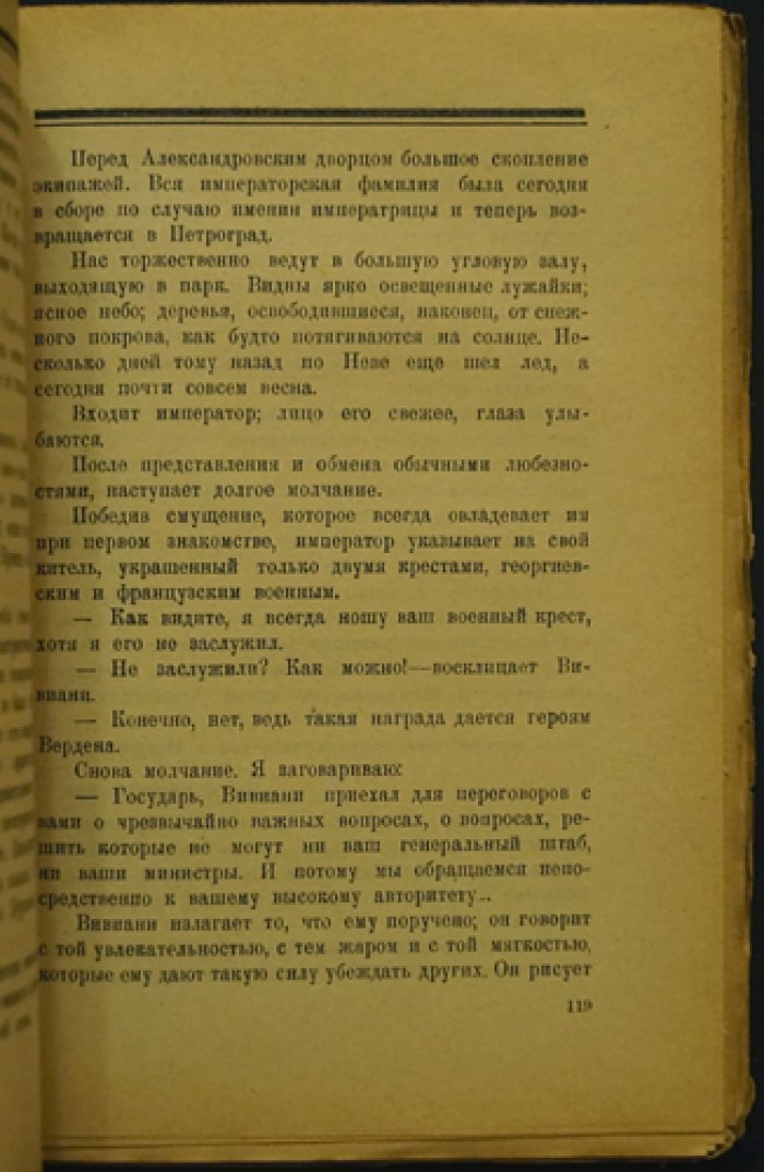 Жорж Морис Палеолог. «Царская Россия» (комплект из 2 книг): Россия во время мировой войны и Россия накануне революции. Воспоминания французского посла в России