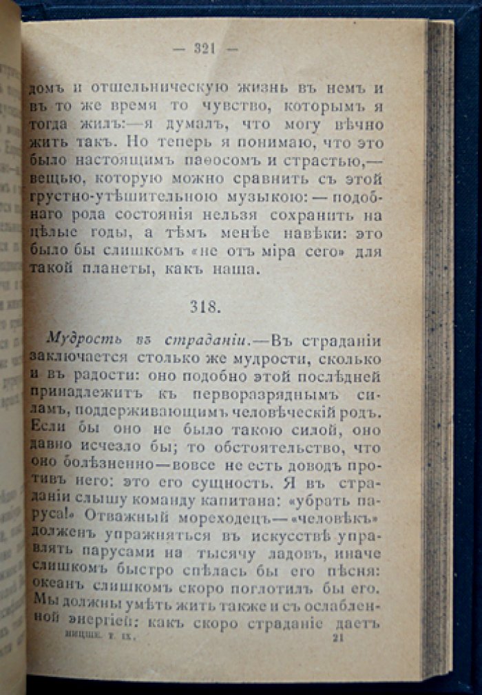 Ницше Ф. «Веселая наука» (La gaya scienza). Философские отрывки, эпиграммы и афоризмы