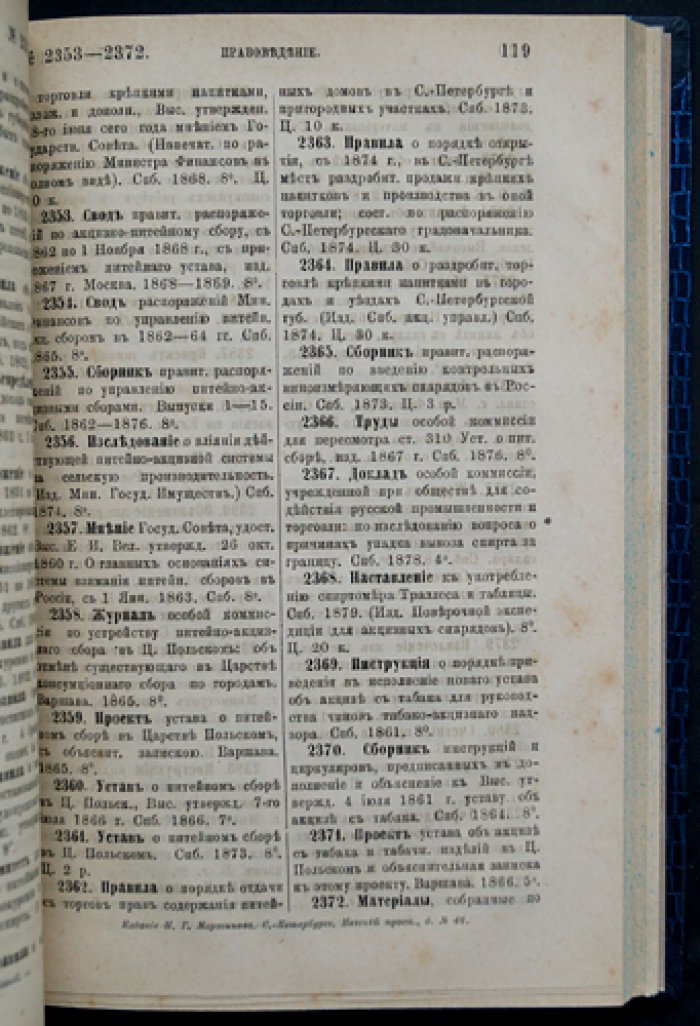 Вклад правительства, ученых и других обществ в пользу русского просвещения: библиографический указатель