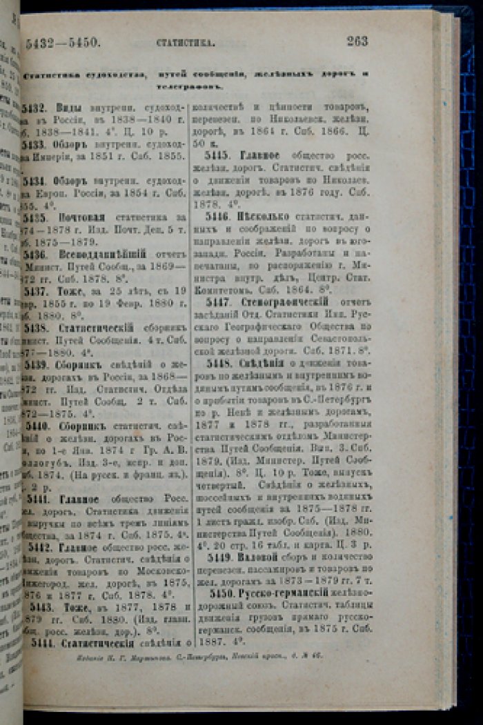 Вклад правительства, ученых и других обществ в пользу русского просвещения: библиографический указатель