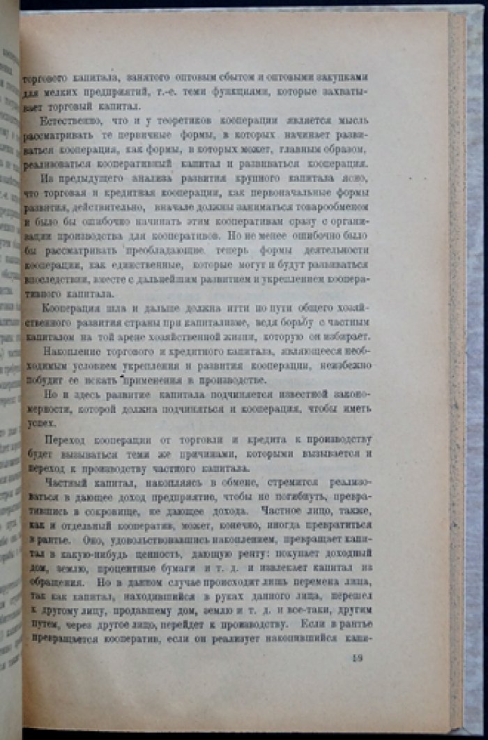 Маслов. Основы кооперации и условия накопления кооперативного капитала (2-е издание, 1925)