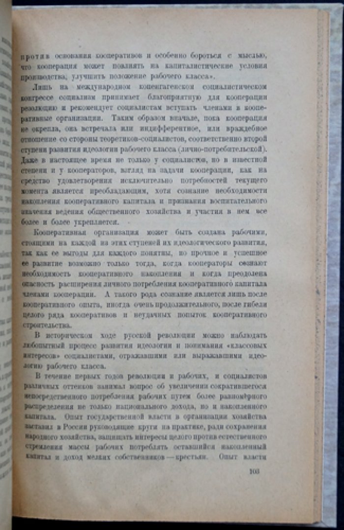 Маслов. Основы кооперации и условия накопления кооперативного капитала (2-е издание, 1925)
