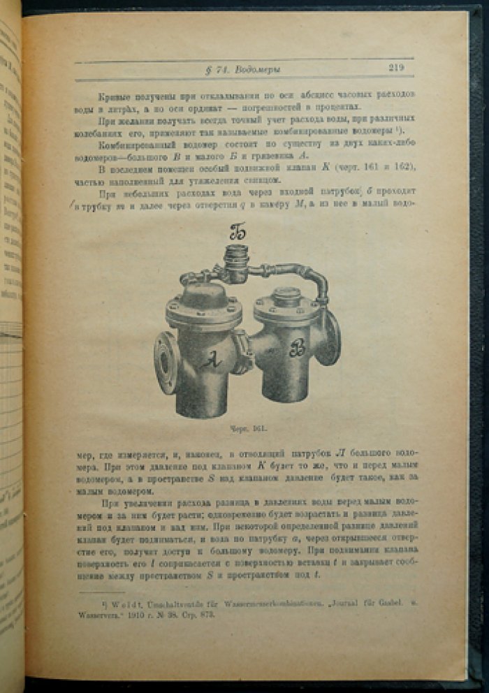 Проф. Городские водопроводы: основы проектирования, устройства и эксплуатации водоснабжения