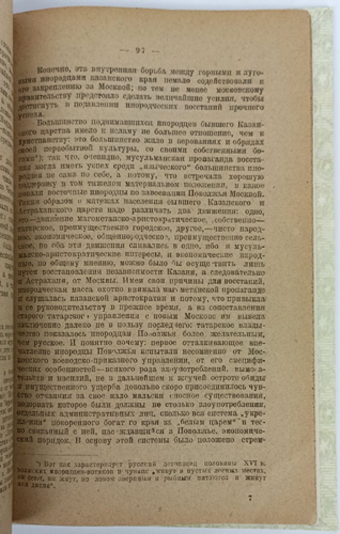 Фирсов Н.Н. Чтения по истории Среднего и Нижнего Поволжья (2-е изд.)