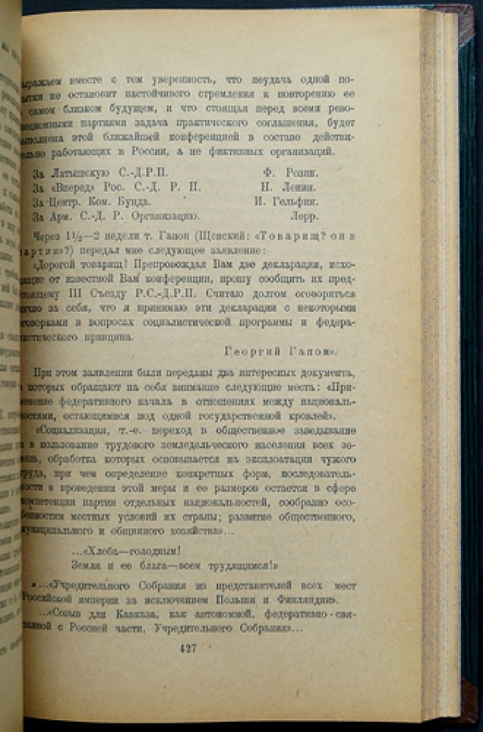 Третий (III) очередной съезд РСДРП: протоколы, документы и предисловие (Лондон, апрель 1905)