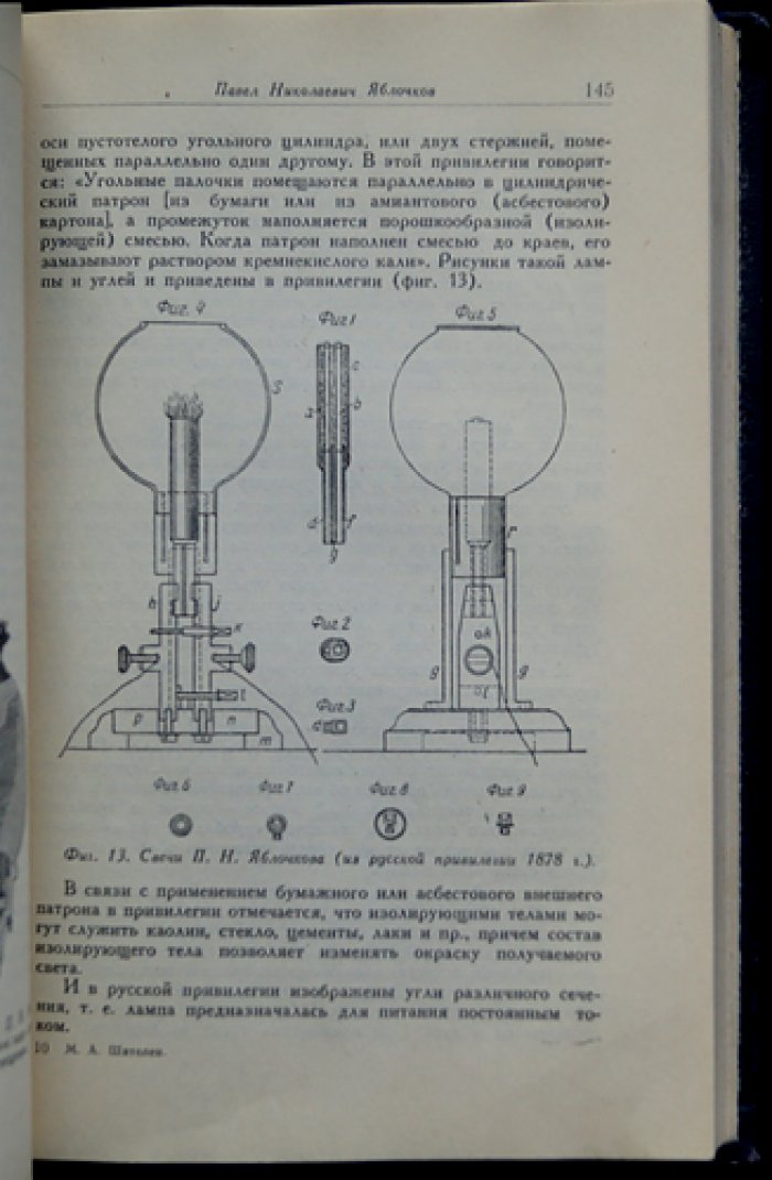 Русские электротехники XIX века: история отечественной электротехнической мысли