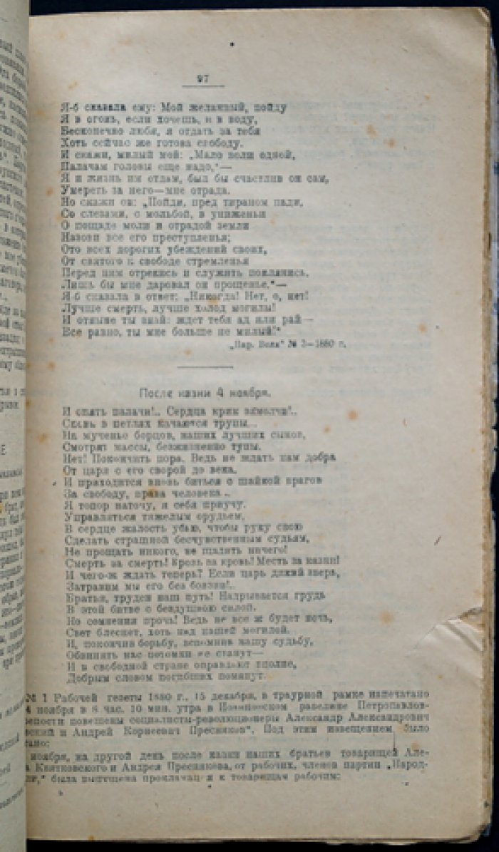 Революционные мотивы в русской поэзии (1825–1905): «потаенная» лирика и нелегательные тексты