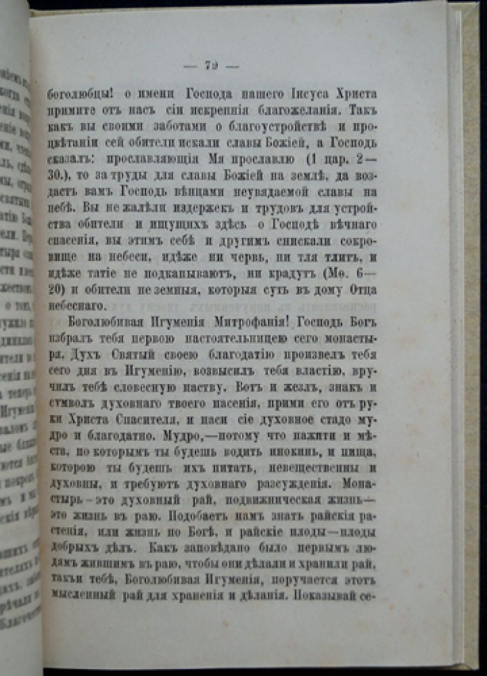 Иверский женский монастырь в Выксе: Ардатовский уезд Нижегородской губернии (основатель — иеромонах Варнава)