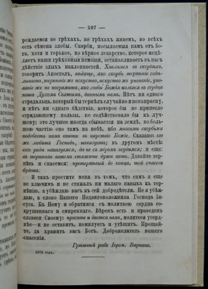 Иверский женский монастырь в Выксе: Ардатовский уезд Нижегородской губернии (основатель — иеромонах Варнава)