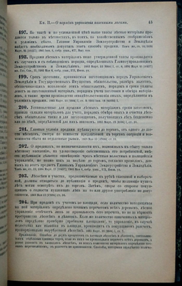 Лесной устав (Устав о лесах) 1905 года