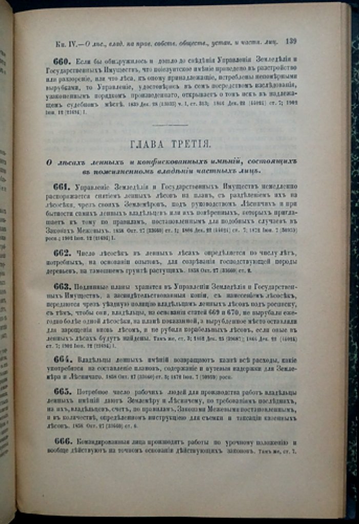 Лесной устав (Устав о лесах) 1905 года