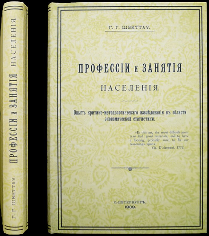 Профессии и занятия населения. Критико-методологическое исследование по данным экономической статистики