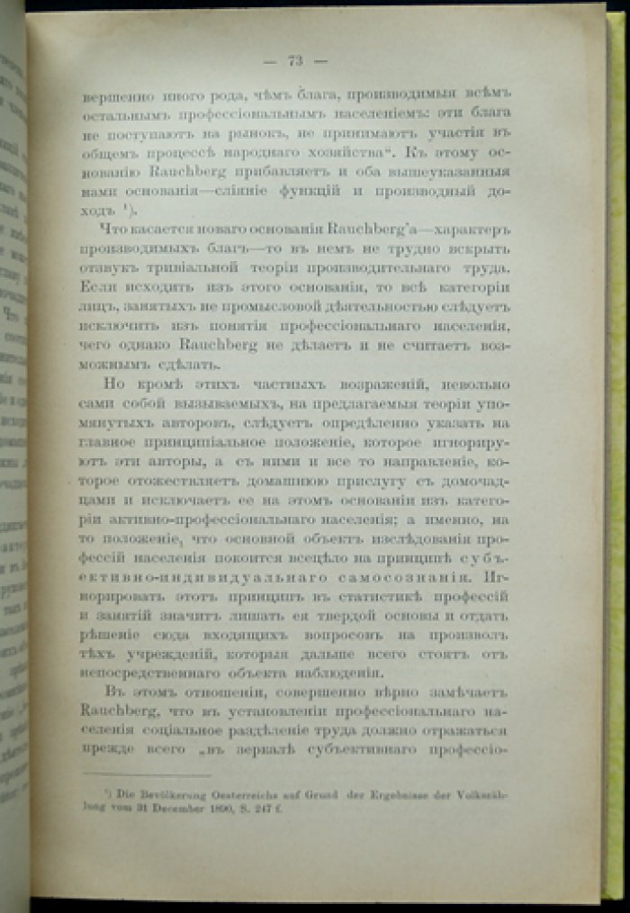 Профессии и занятия населения. Критико-методологическое исследование по данным экономической статистики