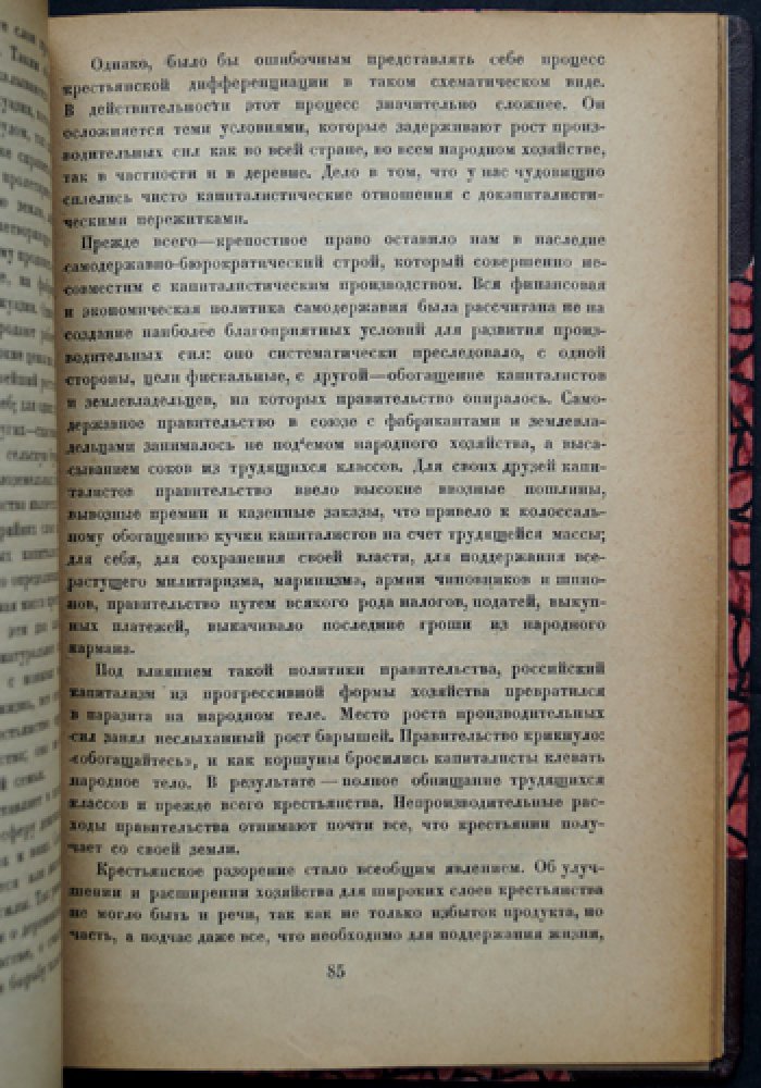 Черномордик С. И. 1905 год в Москве: статьи о революционной Москве и организации большевиков (Истпарт)