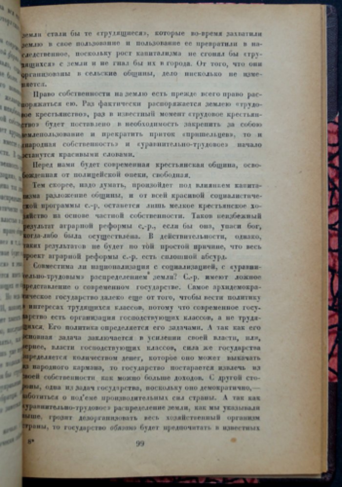 Черномордик С. И. 1905 год в Москве: статьи о революционной Москве и организации большевиков (Истпарт)