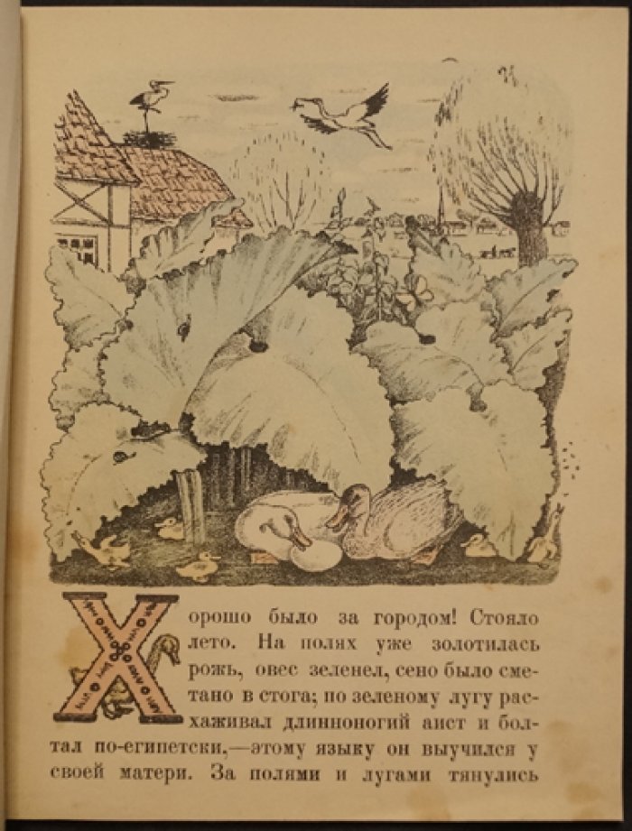 Гадкий утёнок. Классическая сказка Г.-Х. Андерсена