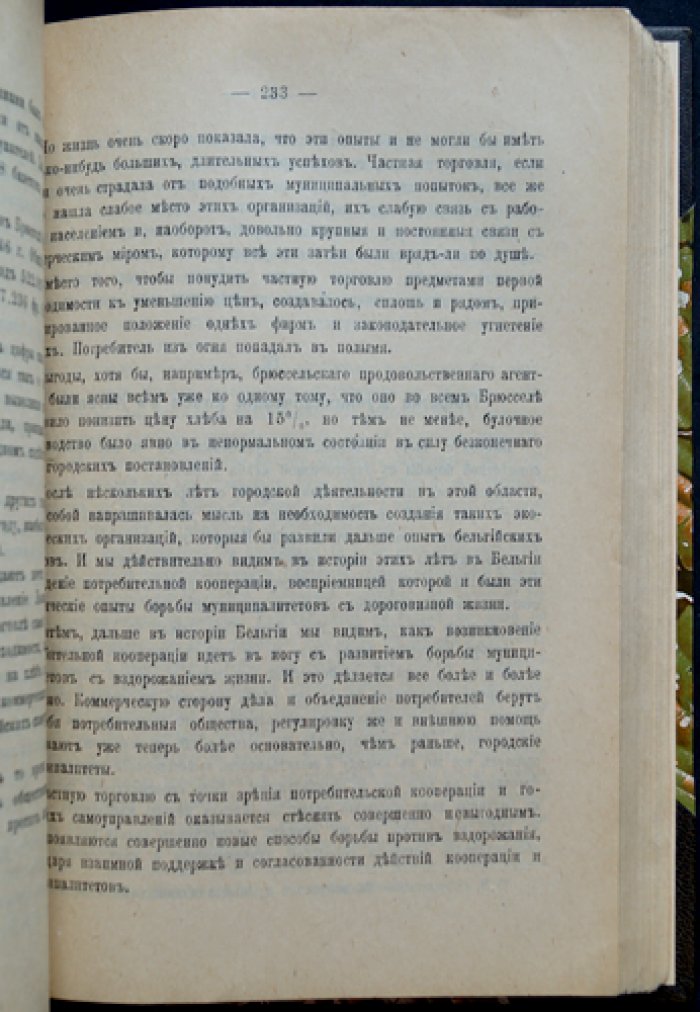 Кооперация и городское самоуправление: опыт обоснования муниципальной программы кооператоров