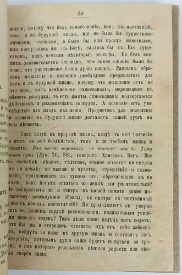 Вечная жизнь, или Последняя участь человека. Православное учение о смерти и посмертной жизни
