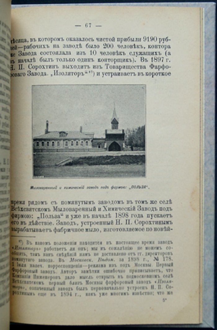 Историко-статистическое и археологическое описание села Всехсвятского Московской губернии и уезда (1398–1898)