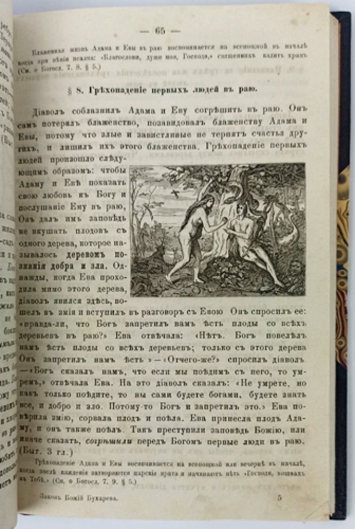 Книга для начального обучения Закону Божию дома и в начальных училищах (3-е издание, исправленное и пополненное)