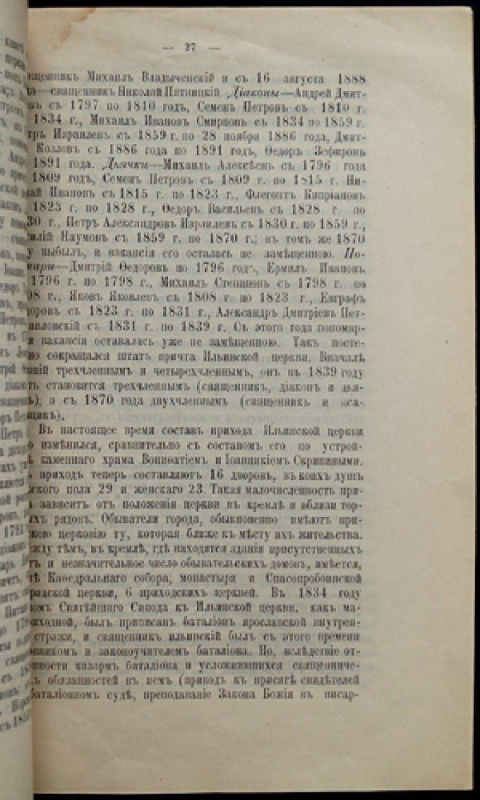 Ильинская церковь в городе Ярославле: исторический очерк о храме Ильи Пророка