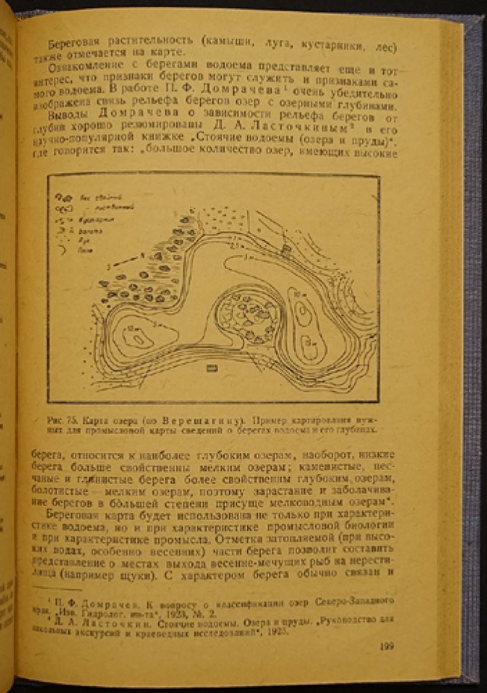 Руководство по изучению рыб: морфология, жизнедеятельность и систематика