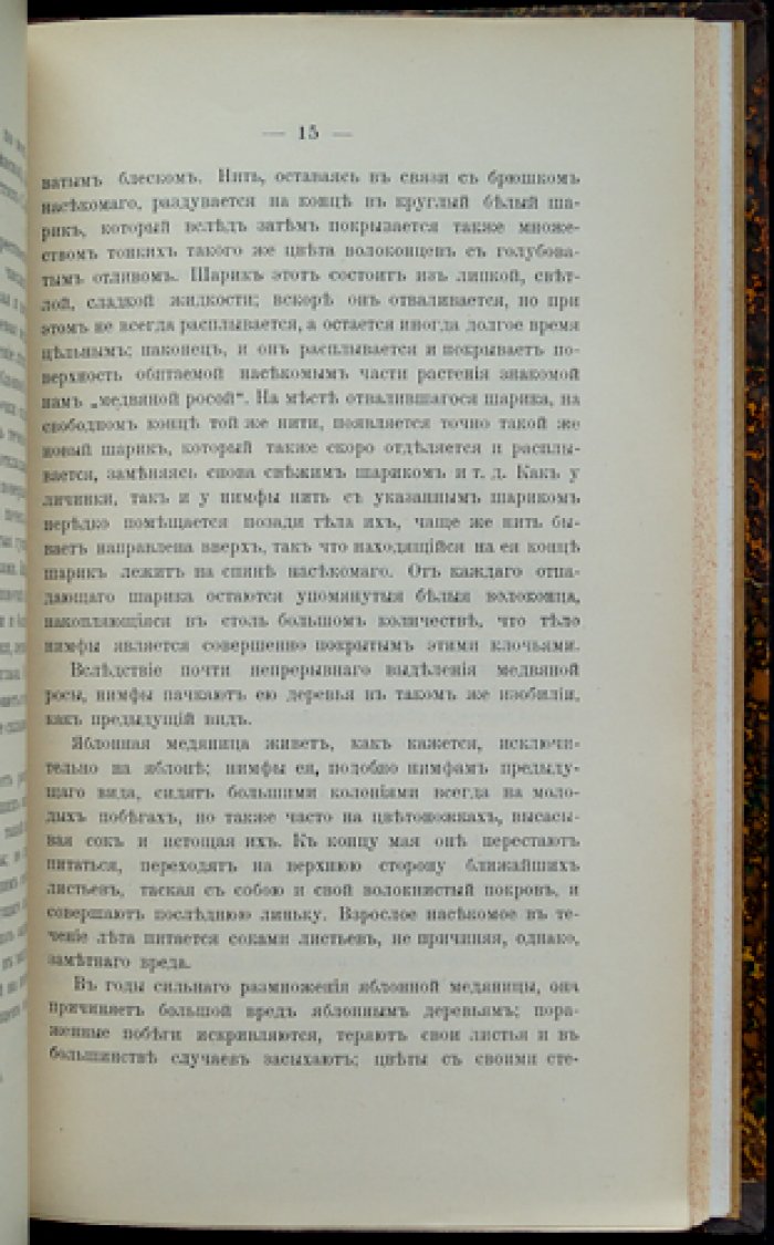 Труды Бюро по энтомологии. Том V (вып. 3–6): комплекc из 4 сельскохозяйственных монографий по вредителям садов и складов (виноград, яблони, груши, борьба с вредными животными). 1904–1906