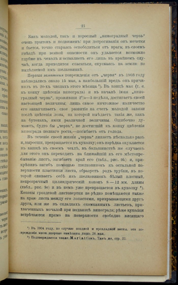 Труды Бюро по энтомологии. Том V (вып. 3–6): комплекc из 4 сельскохозяйственных монографий по вредителям садов и складов (виноград, яблони, груши, борьба с вредными животными). 1904–1906