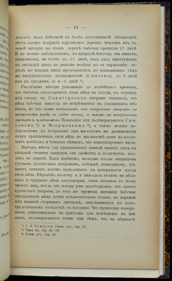 Труды Бюро по энтомологии. Том V (вып. 3–6): комплекc из 4 сельскохозяйственных монографий по вредителям садов и складов (виноград, яблони, груши, борьба с вредными животными). 1904–1906