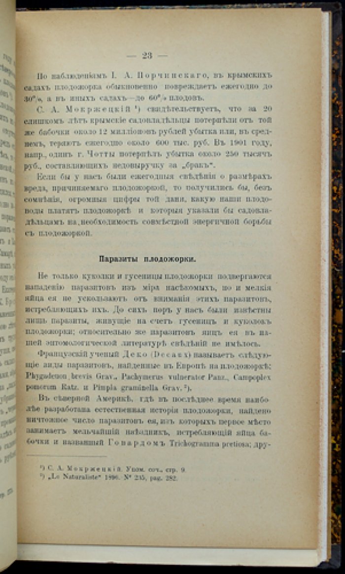 Труды Бюро по энтомологии. Том V (вып. 3–6): комплекc из 4 сельскохозяйственных монографий по вредителям садов и складов (виноград, яблони, груши, борьба с вредными животными). 1904–1906