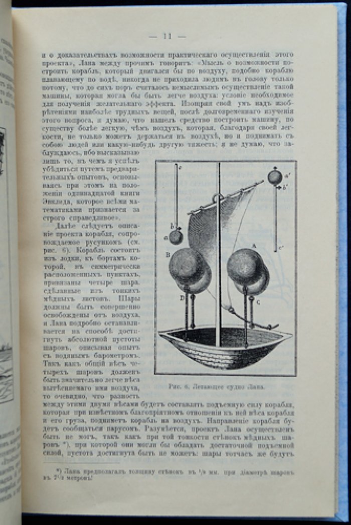 Воздухоплавание: прошлое и настоящее (136 рисунков)