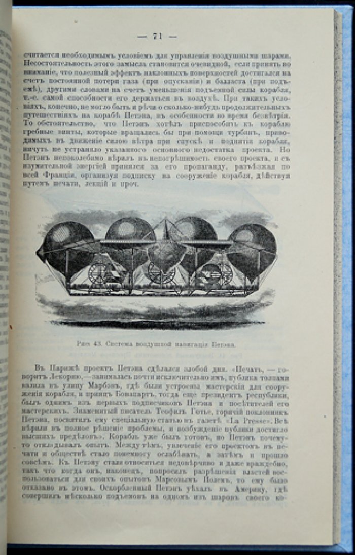 Воздухоплавание: прошлое и настоящее (136 рисунков)
