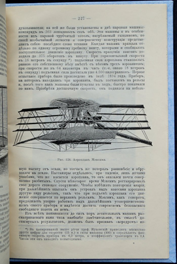 Воздухоплавание: прошлое и настоящее (136 рисунков)